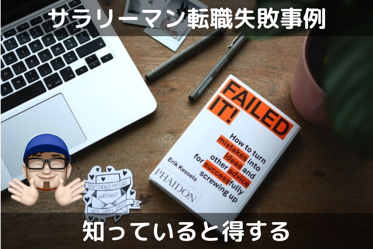 サラリーマン転職情報