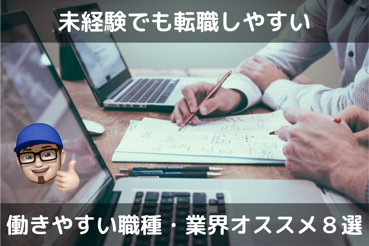 サラリーマン転職オススメ