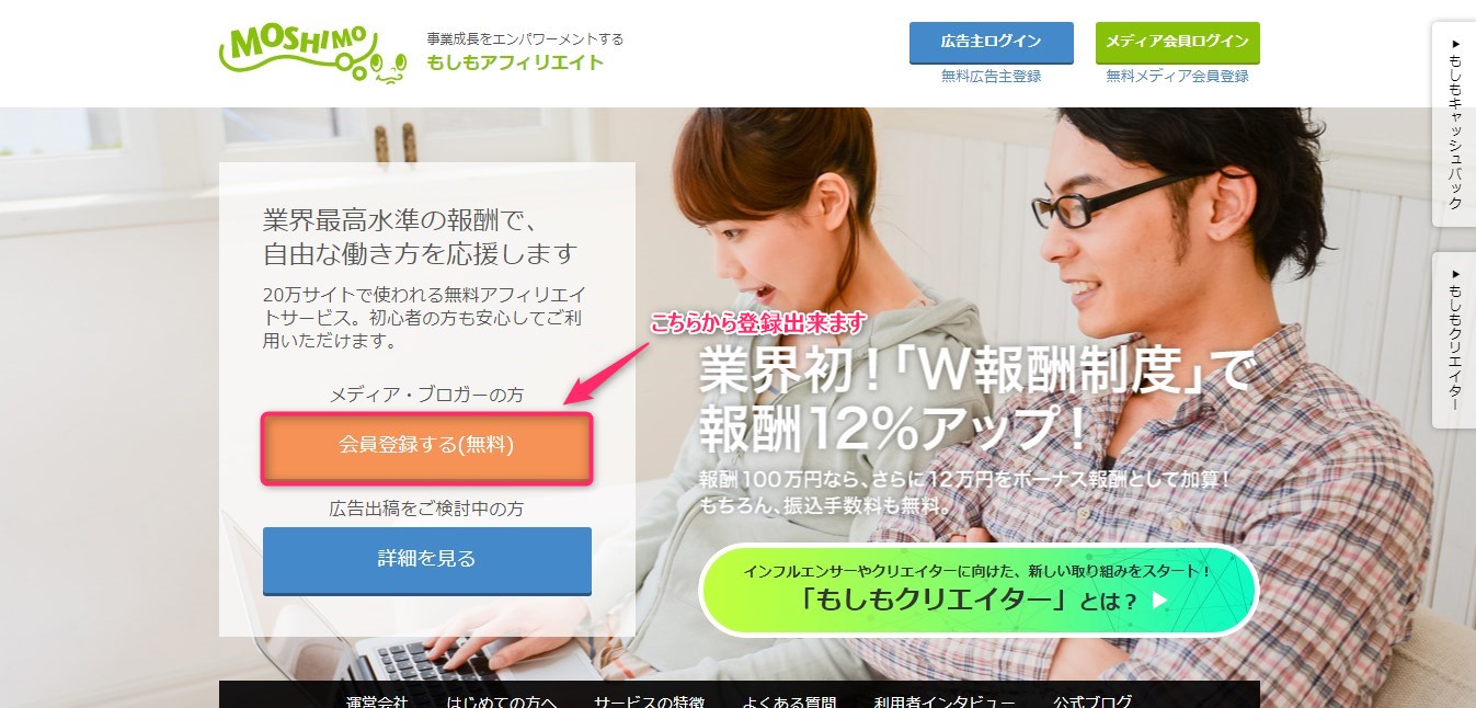 もしもアフィリエイト