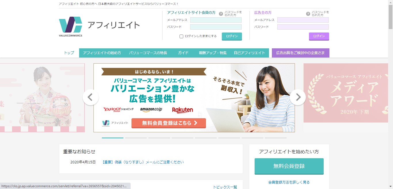 バリューコマース