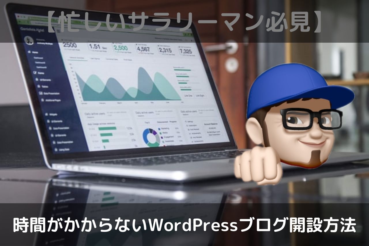 ブログ開設方法