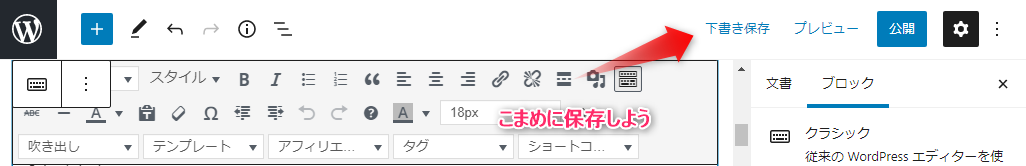 ブロックエディター下書き保存