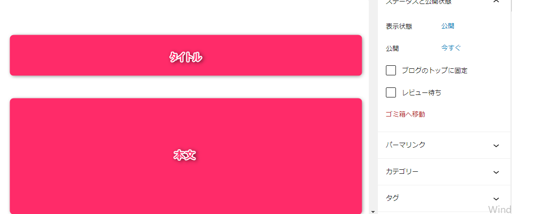 ブロックエディターのタイトル