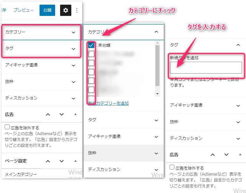 カテゴリーとタグ説明