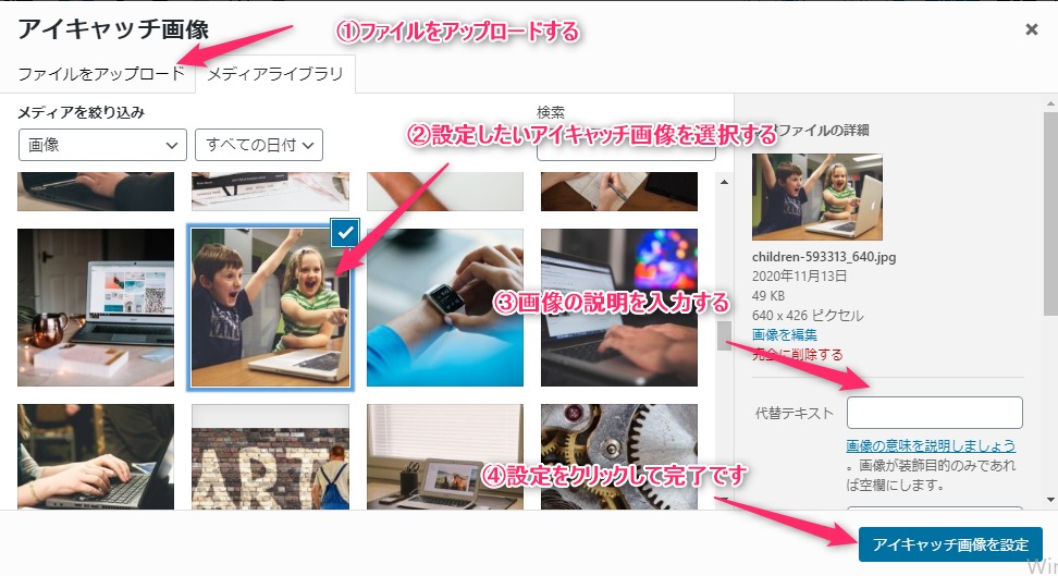 アイキャッチ画像選択方法