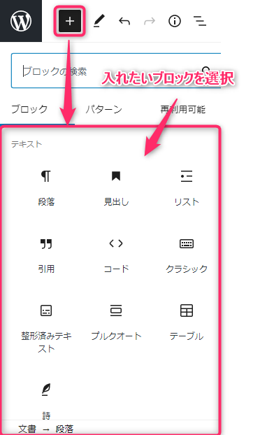 ブロック追加説明