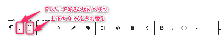 ブロックの移動説明