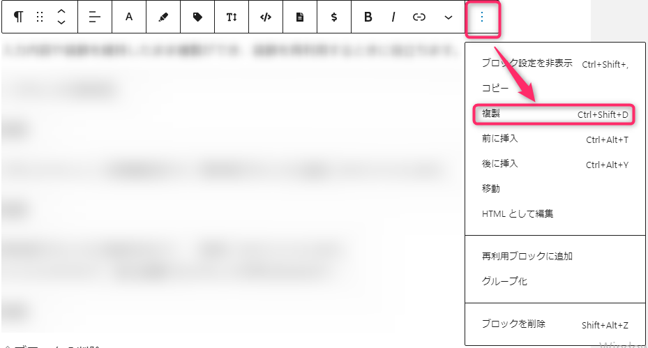 ブロックの複製説明