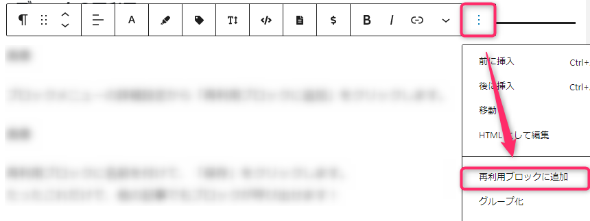 記事の再利用説明