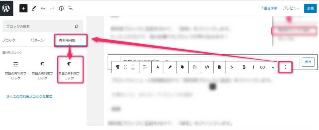 再利用ブロック説明