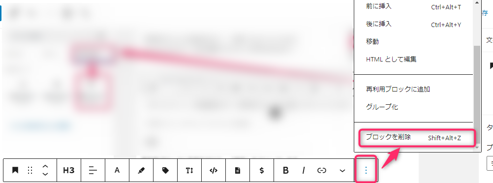 ブロック削除説明