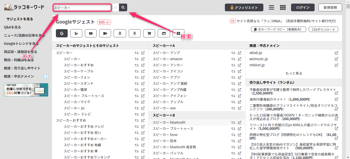 ラッコキーワード
