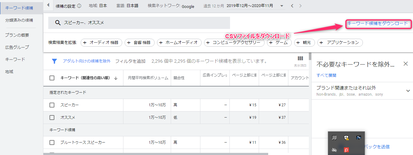 キーワードプランナー
