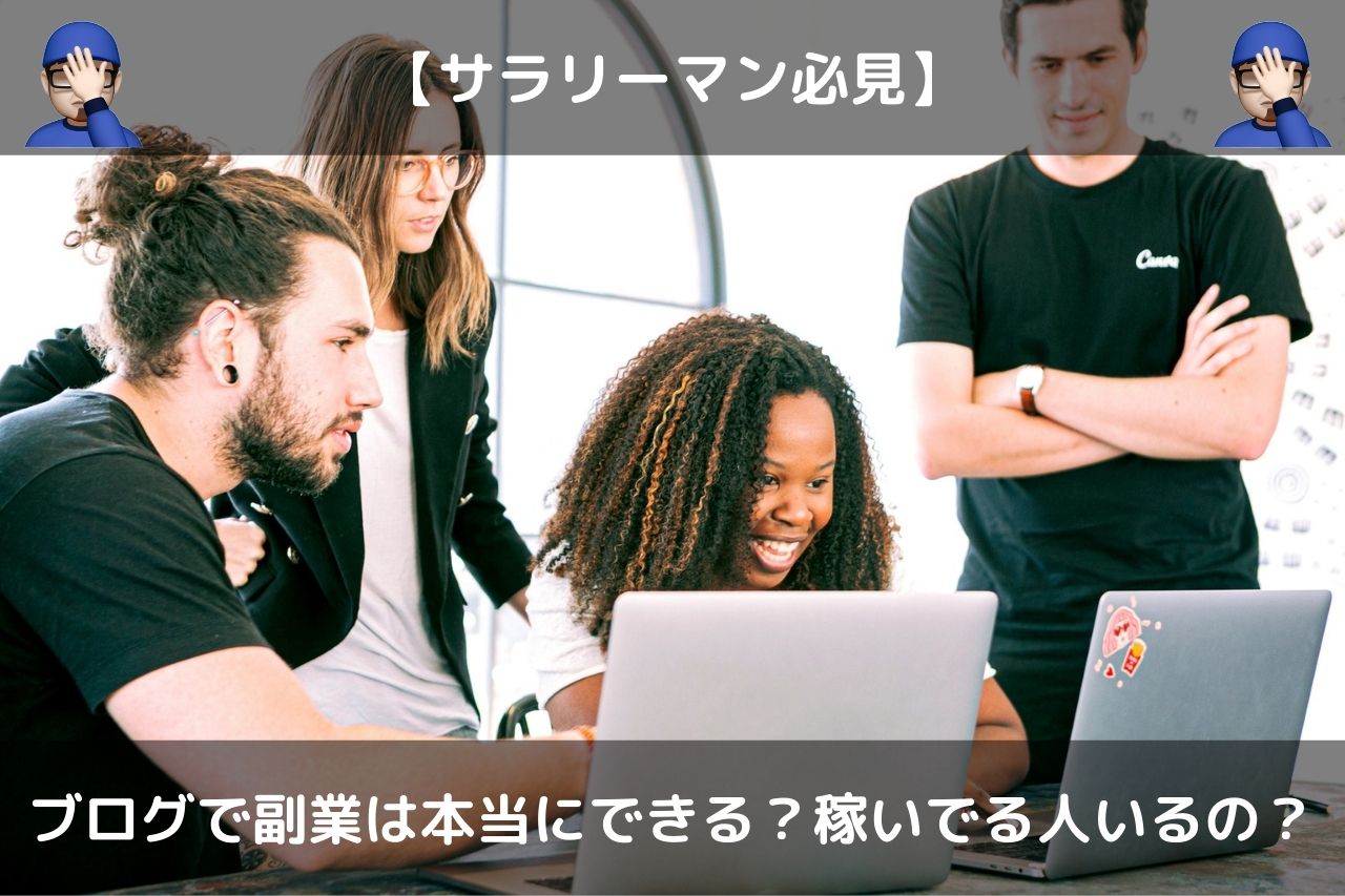 ブログで| 副業