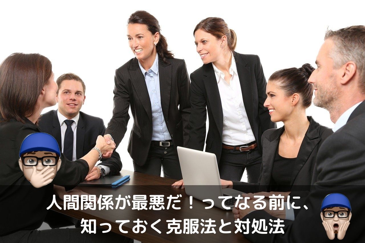 工場勤務の人間関係