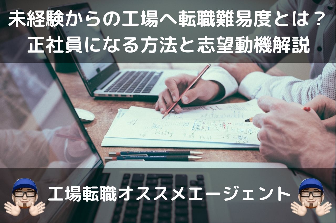 工場転職オススメエージェント