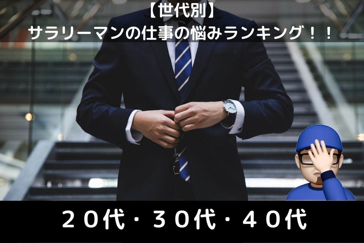 サラリーマン悩み