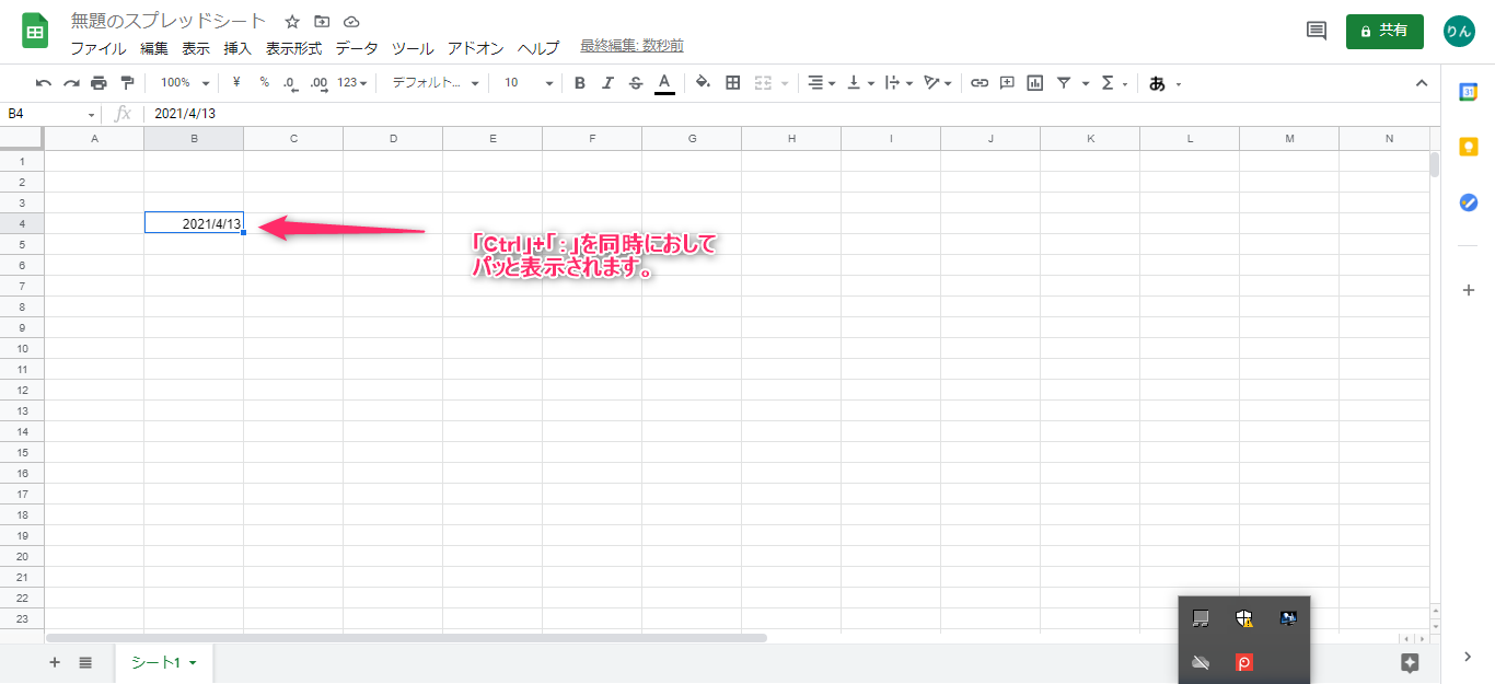 スプレッドシート日付ショートカットキー