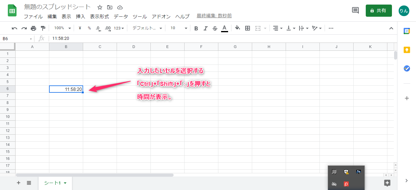 スプレッドシート時刻ショートカットキー
