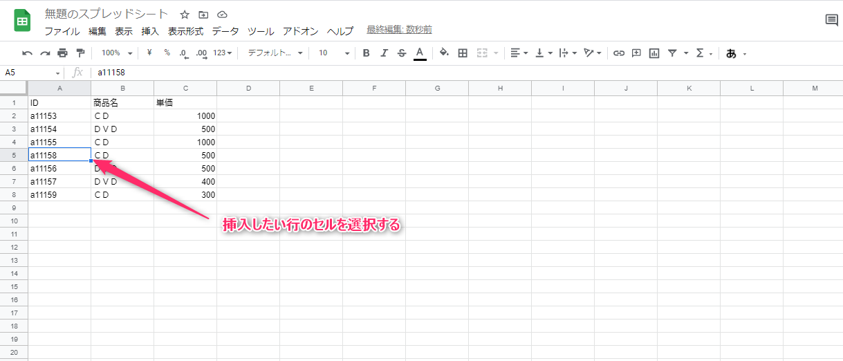 スプレッドシート行を選択する