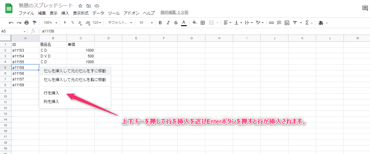 行挿入コマンドキー