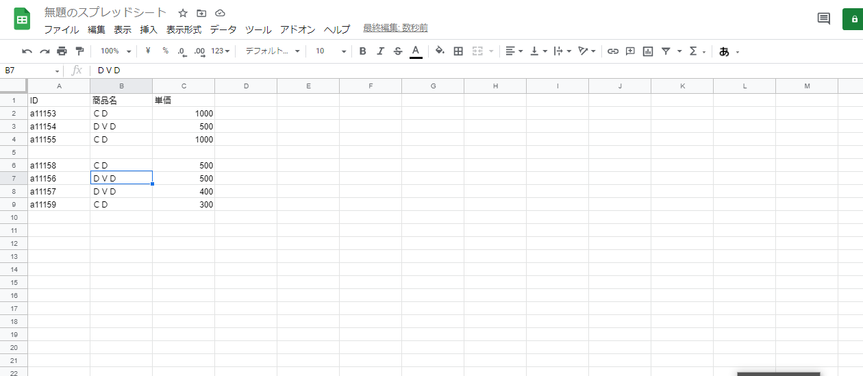 行が挿入された