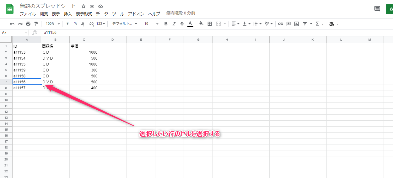 セルを選択する