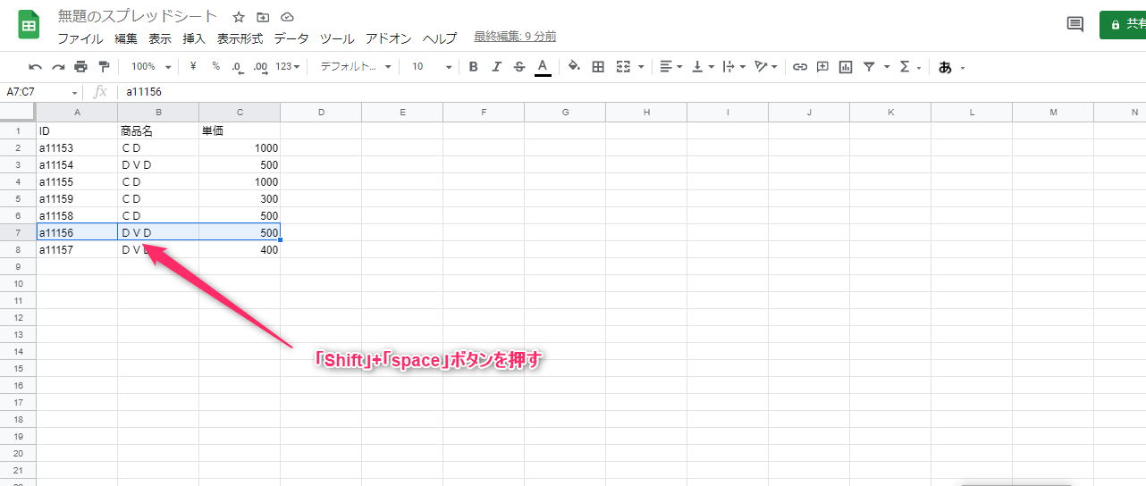 行を選択する方法