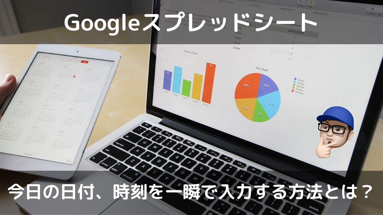 Googleスプレッドシートショートカットキー日付と時刻